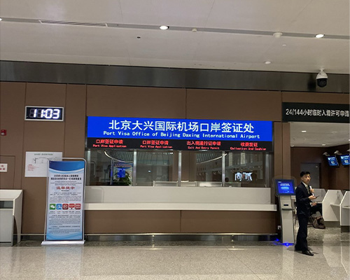 How to Apply for 24/144 Hours Visa Free Permit at Beijing Daxing International Airport?