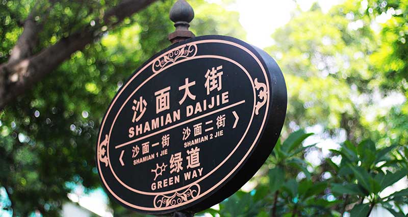 Shamian Island